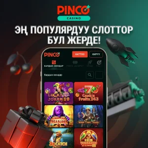 pinco kg слот