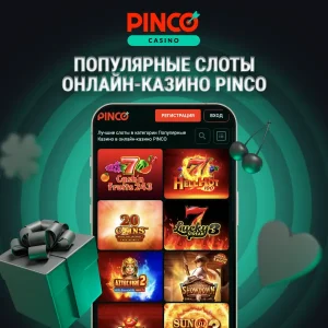 слоты пинко