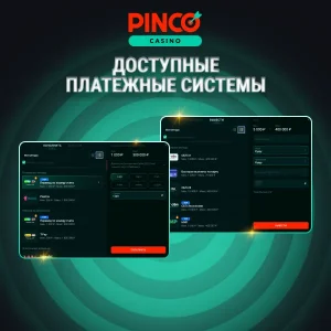 методы платежей пинко