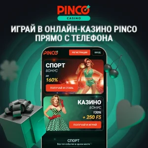 мобильная версия пинко